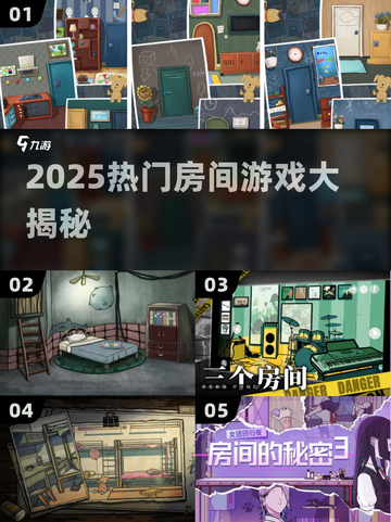 🔥2025最火房间游戏TOP5揭秘！截图1