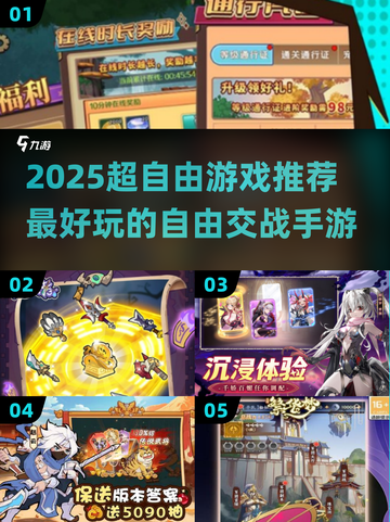 🎮2025最自由交战手游大盘点！🔥截图1