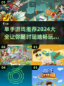 单手也能玩！🎮2024超FUN游戏推荐🔥