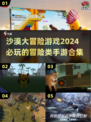 2024必玩🔥沙漠冒险手游合集🎉