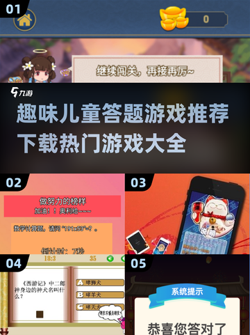 趣味儿童答题游戏下载🔥热门游戏合集来啦！截图1