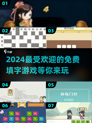2024必玩🔥免费填字游戏下载推荐📖截图1