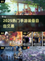 🔥2025最火卖装备手游TOP榜💥