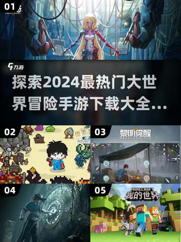 🔥2024必玩大世界冒险手游🔥耐玩下载大全🎮截图1