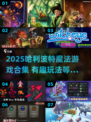 🔮2025最火哈利波特小游戏下载攻略！魔法世界任你闯！