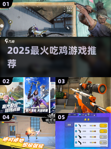 🔥2025最火吃鸡TOP3！🎮截图1