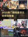 🎮2025不绑微信也能玩的游戏🔥