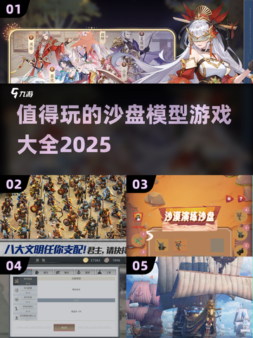 2025最🔥沙盘模型游戏推荐🎉截图1