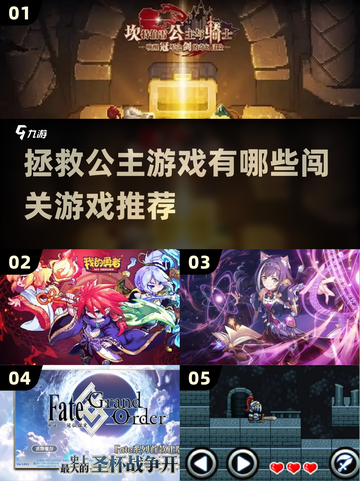 拯救公主游戏合集🎮公主等你来救！截图1