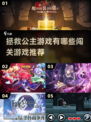 拯救公主游戏合集🎮公主等你来救！