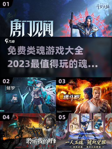 🔥免费类魂游戏大全！2023必玩🔥截图1