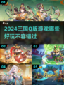 超萌🔥！2024必玩三国Q版游戏推荐 Gameplay