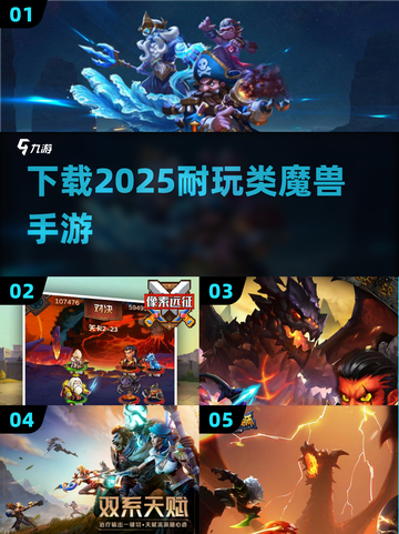 🔥2025年必玩！超耐打类魔兽手游🔥截图1