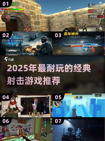 🔥2025最耐玩射击游戏大汇总🎮截图1