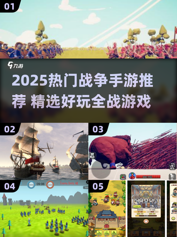 🔥2025最火战争手游推荐！💥截图1