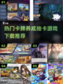 🔥2024必玩🔥热门卡牌养成抽卡游戏推荐✨