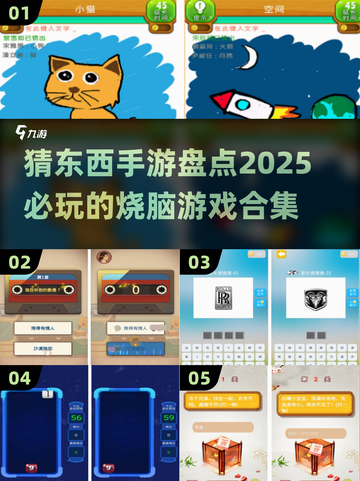 🔥2025最火猜东西手游大盘点，玩到停不下来！🎮截图1