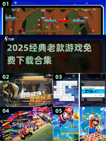 🎮2025经典老游戏免费下载合集！截图1