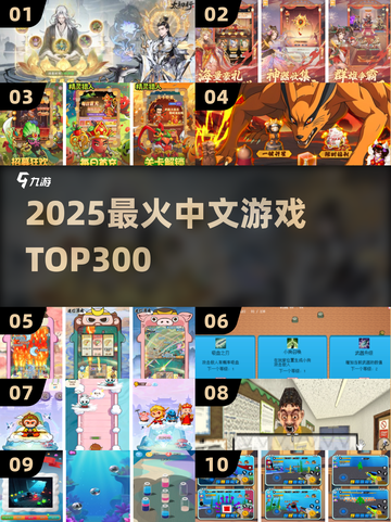 🔥2025最火中文游戏TOP300💥截图1