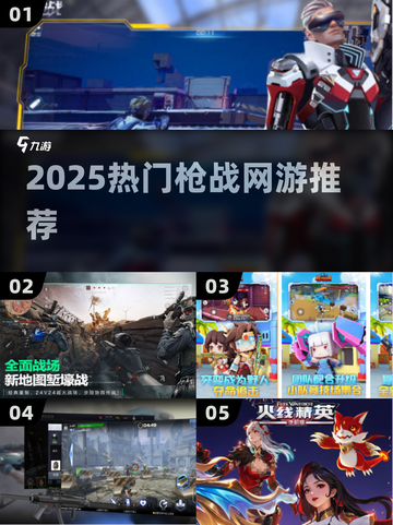 2025枪战网游TOP榜🔥🎮高燃推荐来袭！截图1