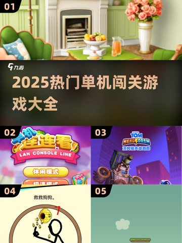 🔥2025最火单机闯关游戏💥截图1