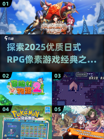 🔥2025必玩！优质日式RPG像素游戏推荐💥截图1