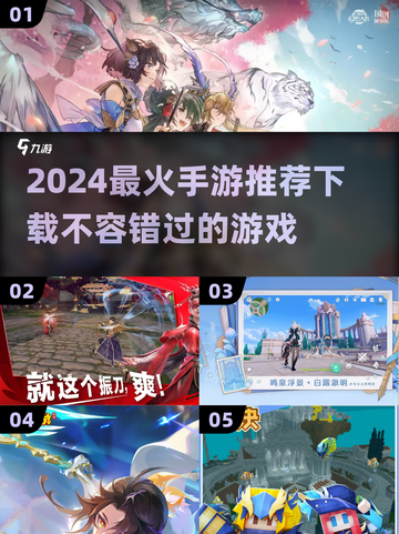 2024最🔥手游推荐下载🎮别错过！截图1