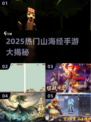 🔥2025爆款山海经手游大揭秘！🎮✨