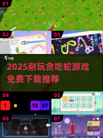 2025超耐玩贪吃蛇游戏推荐🐍🔥免费下载攻略！截图1