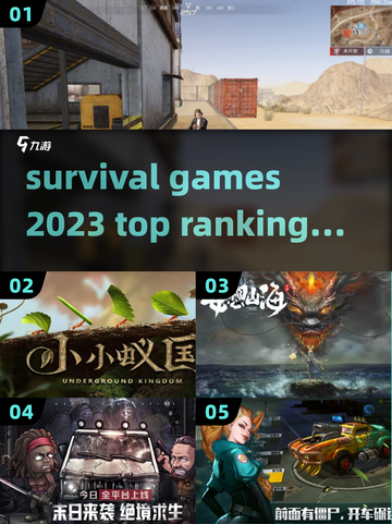 🔥2023必玩！顶级生存手游排行榜💡截图1
