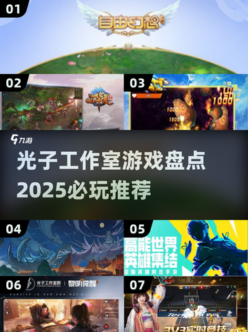 光子工作室🔥2025必玩大作推荐🎮截图1