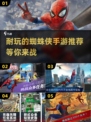 2024必玩🔥蜘蛛侠手游下载推荐📱