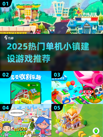 2025爆火小镇建设游戏🔥必玩合集！🎮截图1