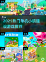 2025爆火小镇建设游戏🔥必玩合集！🎮