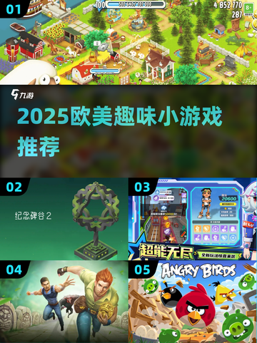🔥2025超好玩欧美小游戏推荐！🎮趣味十足截图1