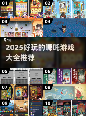 🔥2025哪吒游戏大全🎮超好玩的哪吒主题游戏推荐！截图1