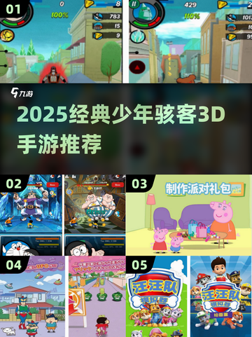 🔥2025必玩少年骇客3D手游推荐🎮截图1