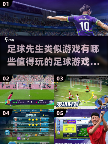 ⚽2025年必玩！足球先生同类游戏大揭秘🔥截图1