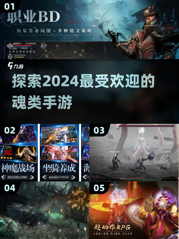 🔥2024必玩！超人气魂类手游推荐🎮截图1