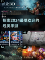 🔥2024必玩！超人气魂类手游推荐🎮