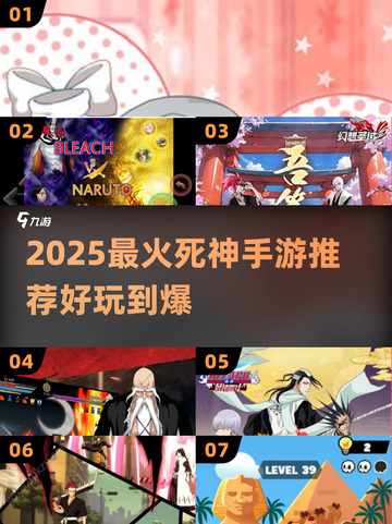 🔥2025最火死神手游推荐！🎮截图1