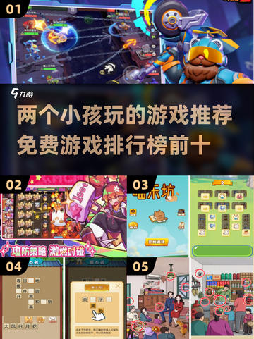 2025超火✨免费两个小孩游戏排行榜🔥家长必看！截图1