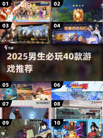 🔥男生必玩40款神作游戏推荐🎮截图1