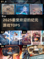 🔥2025最火纪元游戏TOP5💥