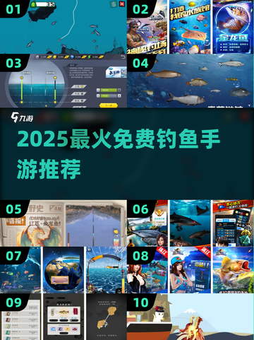 🎣2025最火免费打鱼手游TOP榜！截图1