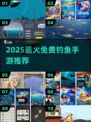 🎣2025最火免费打鱼手游TOP榜！