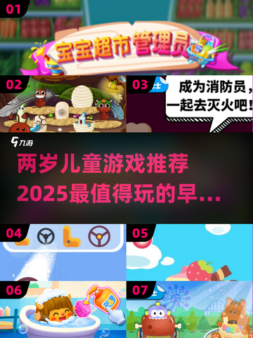 2025最🔥儿童游戏推荐！宝宝玩到停不下来🤗截图1