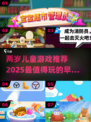 2025最🔥儿童游戏推荐！宝宝玩到停不下来🤗
