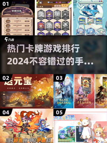 🔥2024卡牌手游排行✨热门游戏等你来玩！截图1
