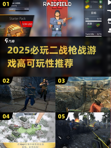🔥2025二战枪战游戏TOP榜💥🎮截图1